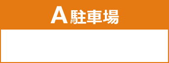 駐車場混雑状況 日本最大級 大型複合施設 Expocity エキスポシティ