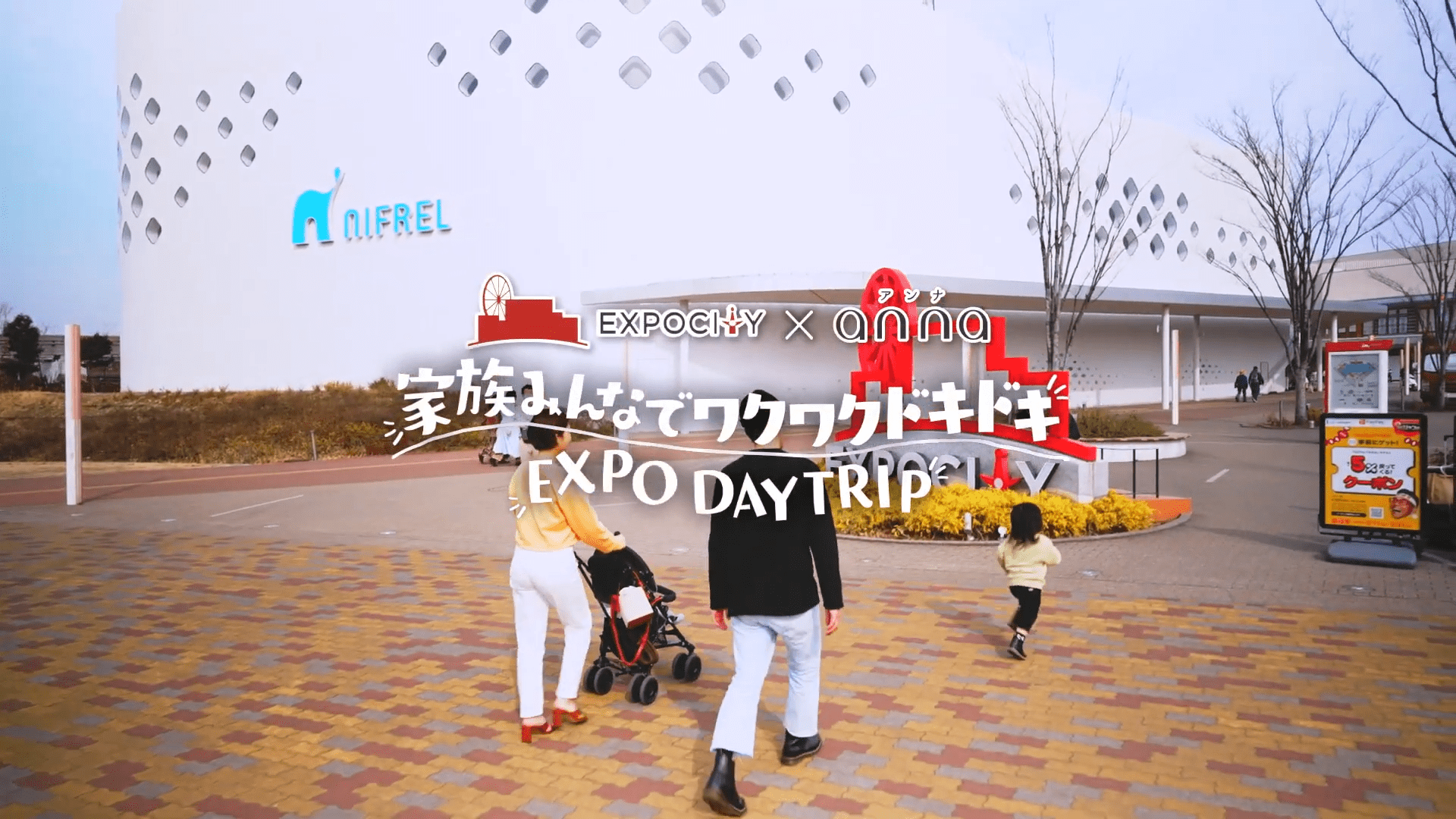 日本最大級の大型複合施設 Expocity エキスポシティ