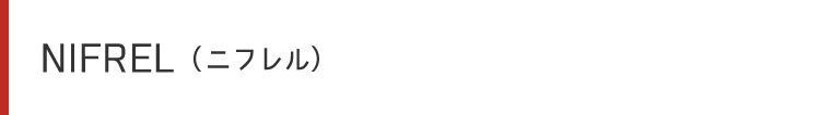 NIFREL（ニフレル）