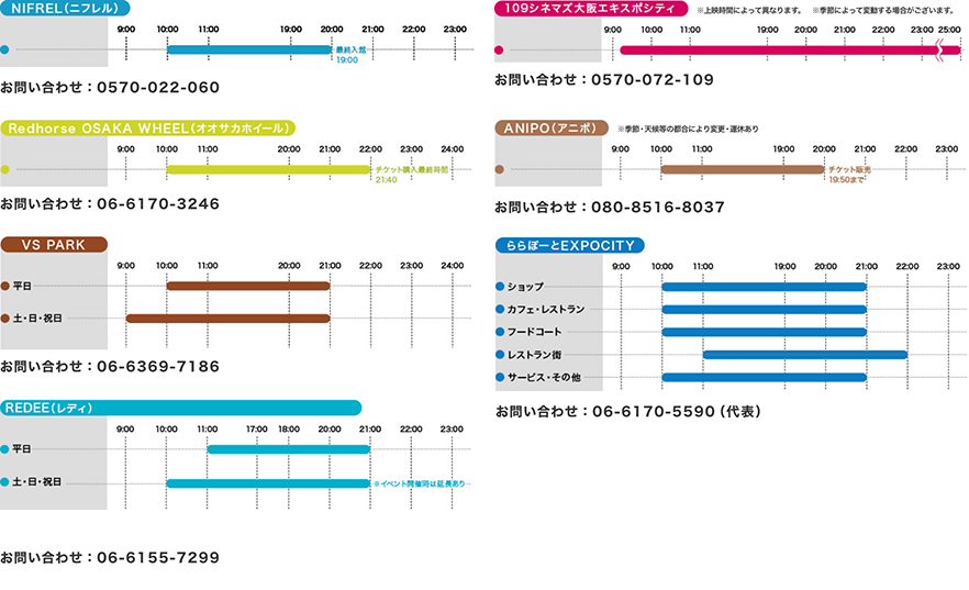 通常営業時間のご案内